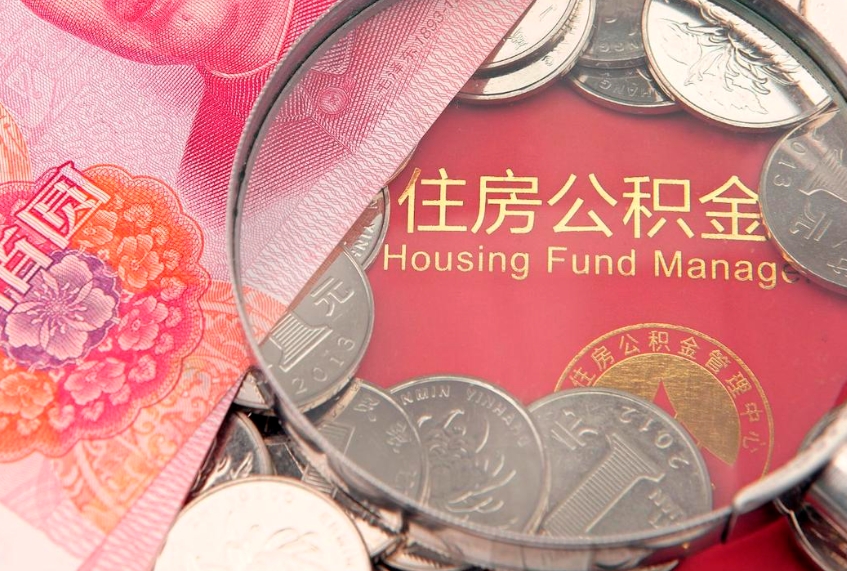 永新离职公积金提取代办（离职公积金代取需要什么材料）